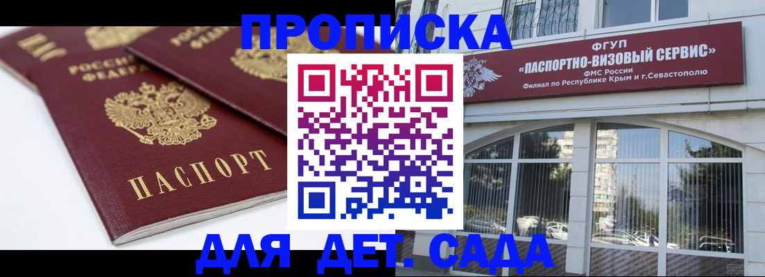 временная регистрация для школы в Брянске