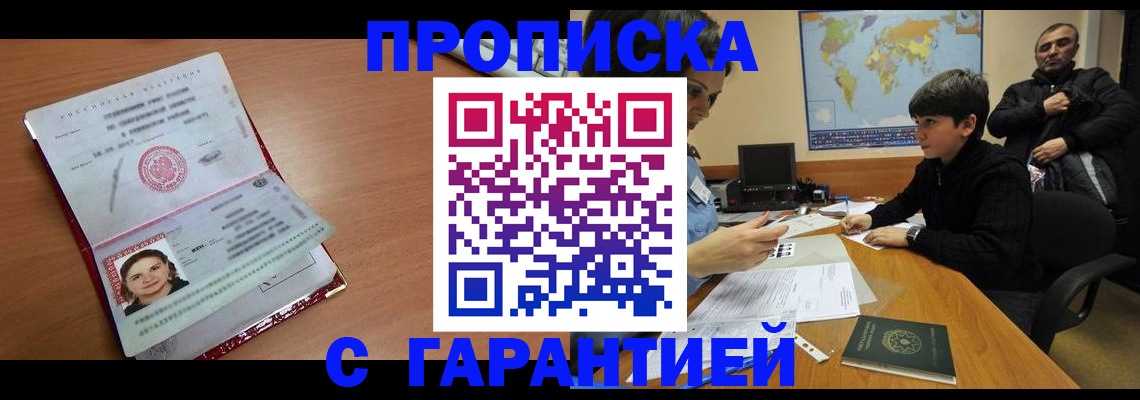 временная регистрация для школы в Брянске