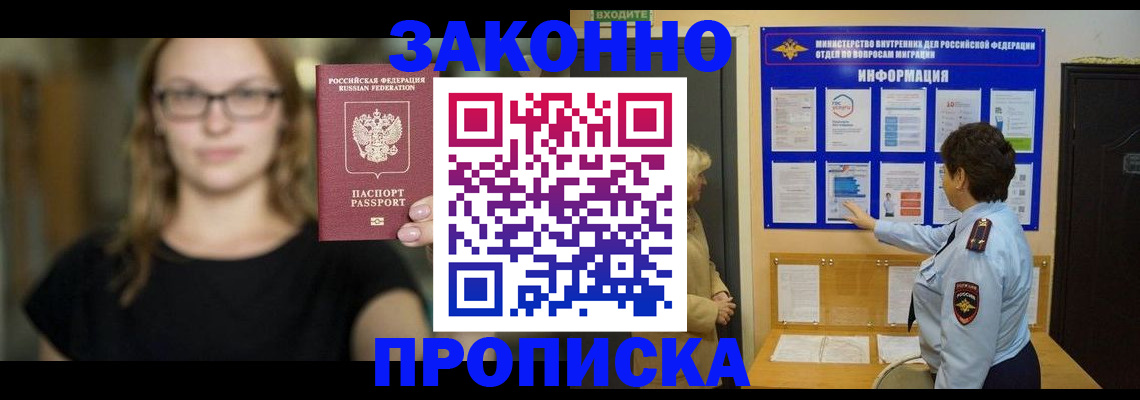 прописка 2025 в Брянске