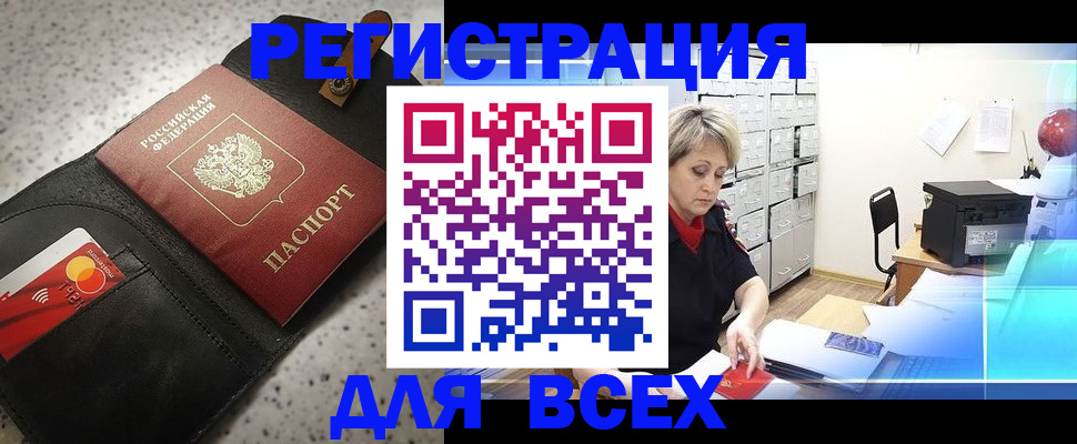 прописка паспорт в Брянске