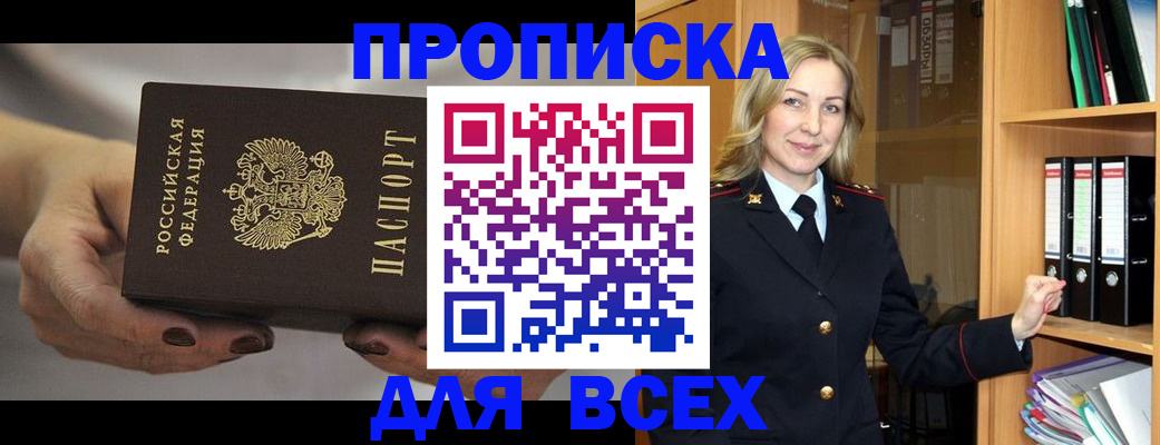 прописка для школы в Брянске