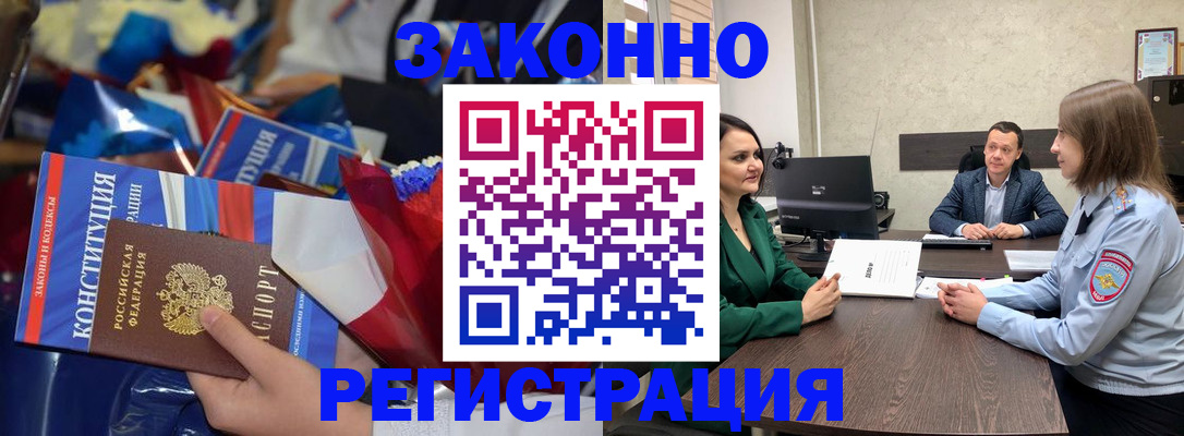 прописка 2025 в Брянске