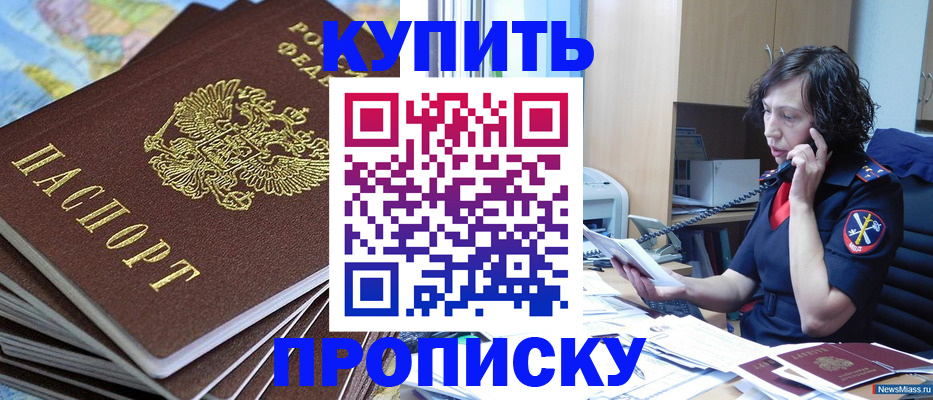 прописка в Брянске